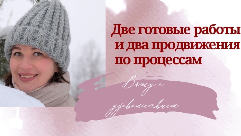 Что связала за последнее время? Закончила чайку и носочки. Продвинула плед и джемпер смотреть онлайн