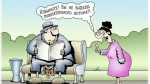 Извините! Вы не видели