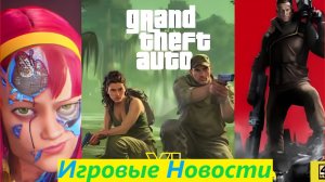 КОРОТКО О ИГРАХ: Wolfenstein 3\ Judas\ GTA VI\ Carmageddon\ Stardew Valley\ Helldivers 2 (2026) 4K