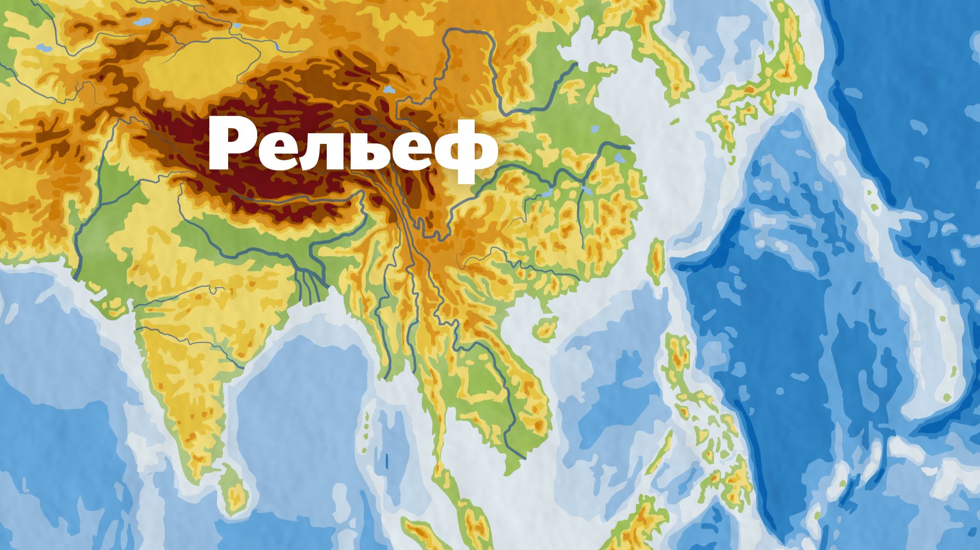 2.24 - Рельеф смотреть онлайн