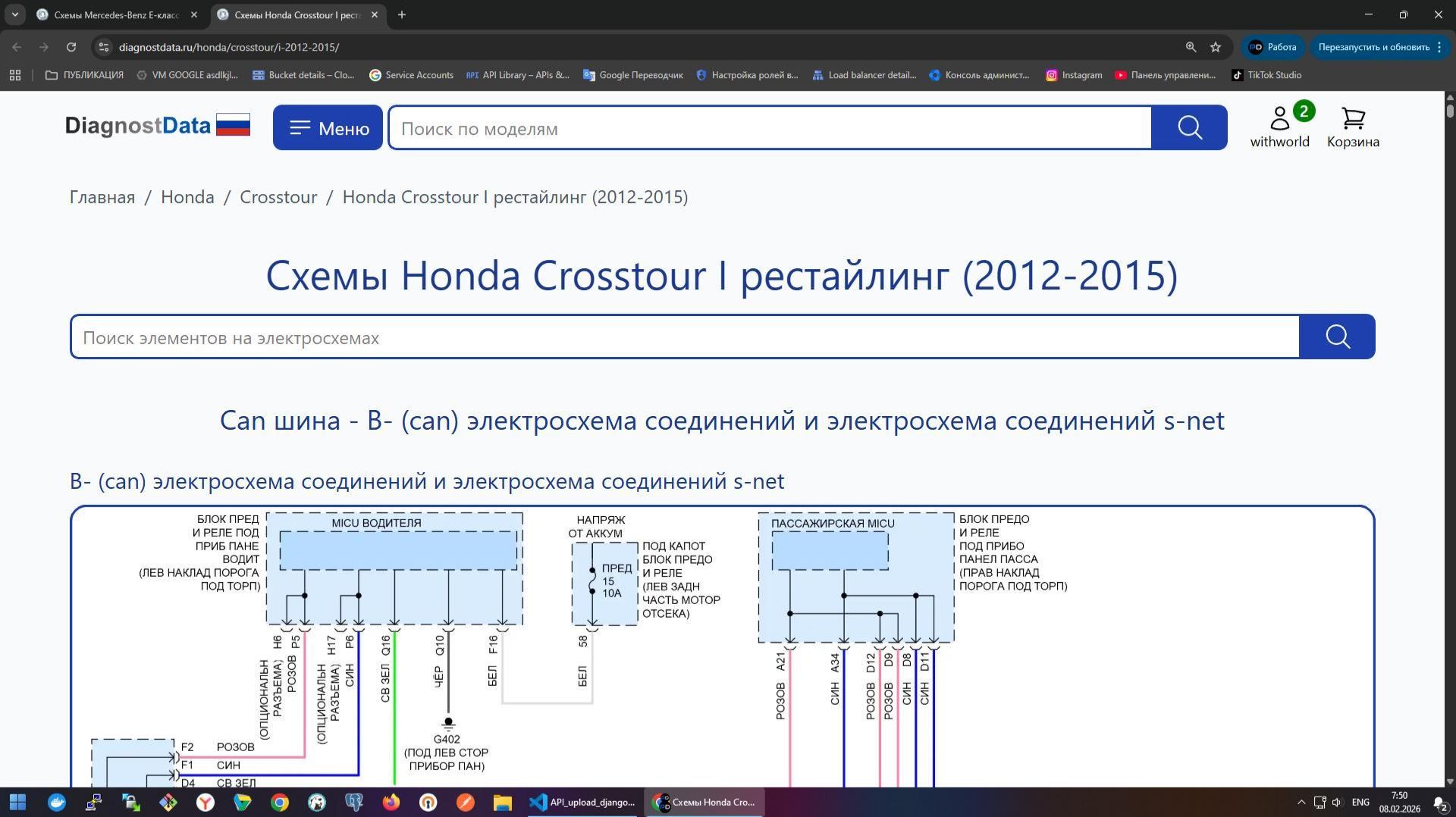 Схемы Honda Crosstour I рестайлинг (2012-2015)