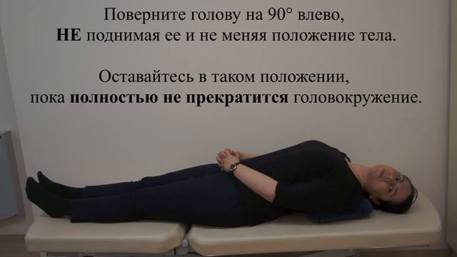 Правый маневр Epley (Эпли) при ДППГ правого заднего полукружного канала смотреть онлайн