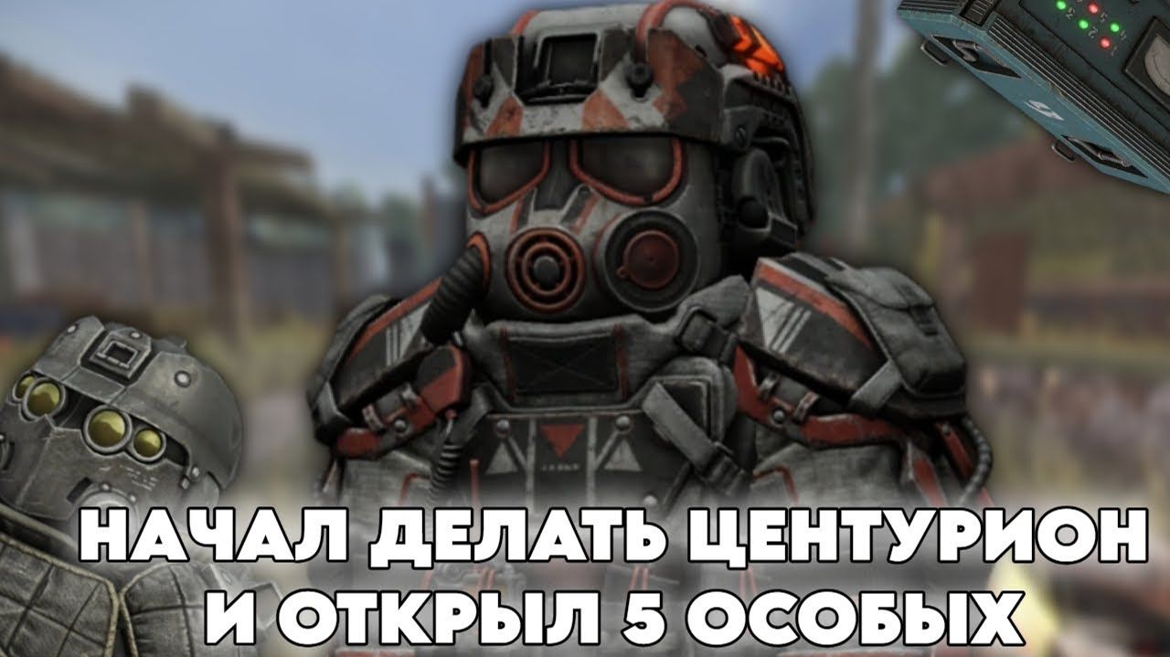 БУДНИ В СВОБОДЕ В STALCRAFT X - DAY 26 - НАЧАЛ ДЕЛАТЬ ЦЕНТУРИОН И ОТКРЫЛ 5 ОСОБЫХ КЕЙСОВ смотреть онлайн