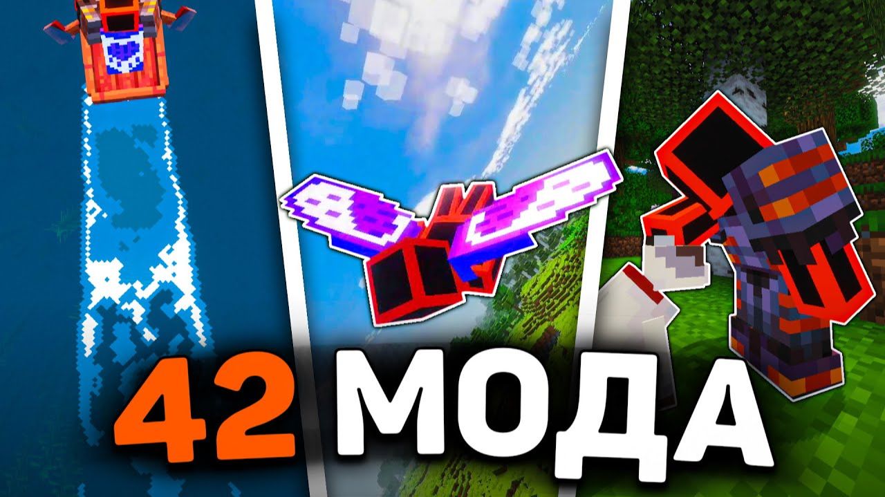 Эти 42 Мода ПРОКАЧАЮТ Ваш Майнкрафт! Моды для 1.21 | Обзор Модов 1.21 смотреть онлайн