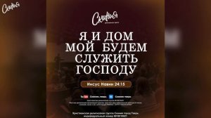 Live: Скиния , прямая трансляция.