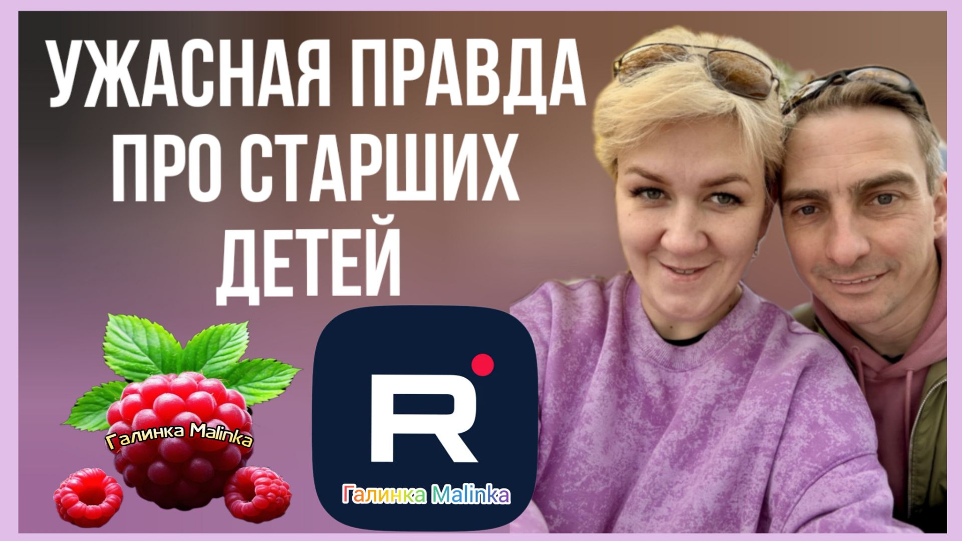 Деревенский дневник очень многодетной мамы _Ужасная правда про старших детей _Обзор _Леля Побируха _ смотреть онлайн