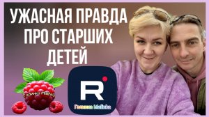 Деревенский дневник очень многодетной мамы _Ужасная правда про старших детей _Обзор _Леля Побируха _