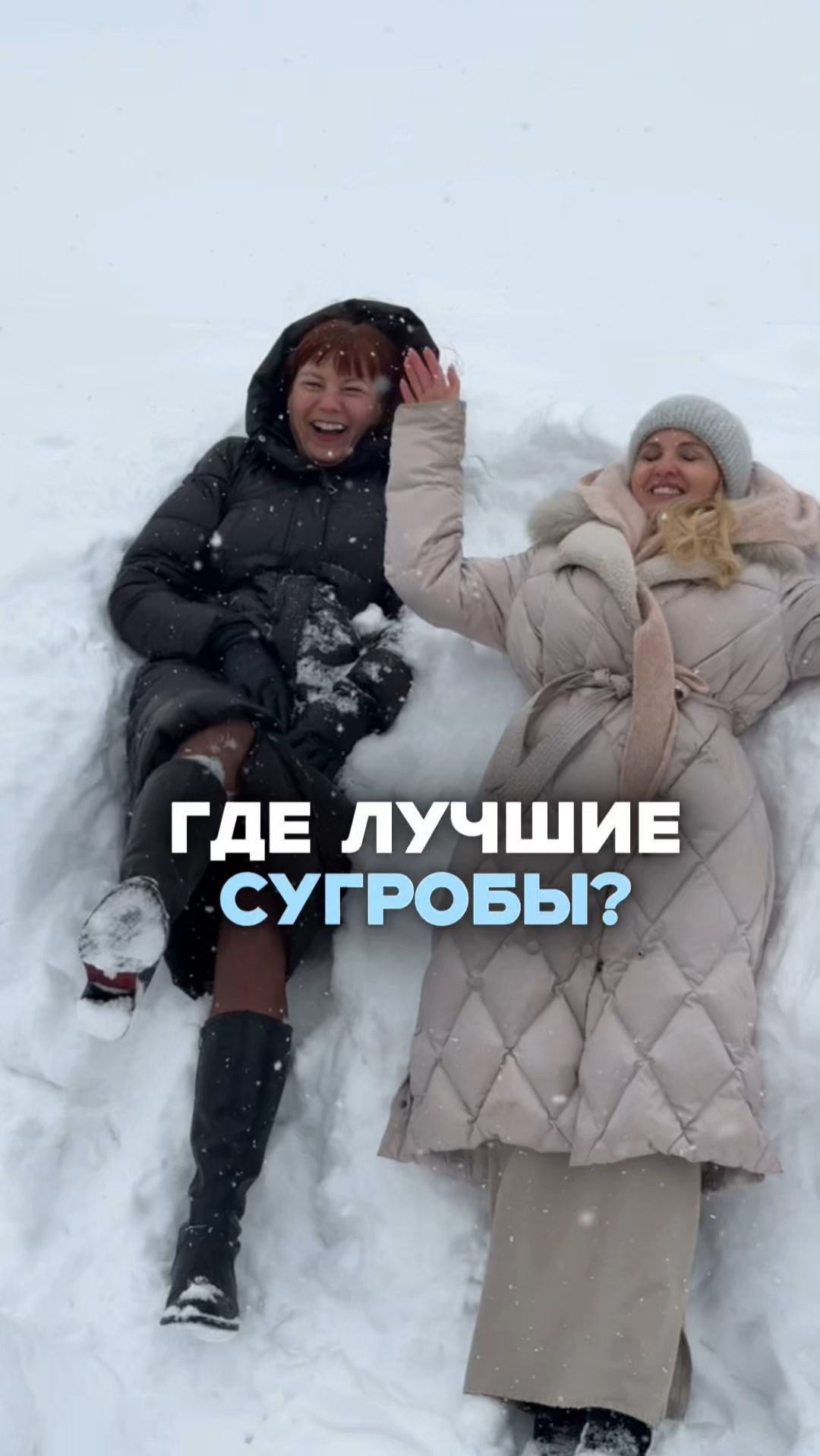 ГДЕ ЛУЧШИЕ СУГРОБЫ? Подберем любой дом под ключ. Море недвижимости