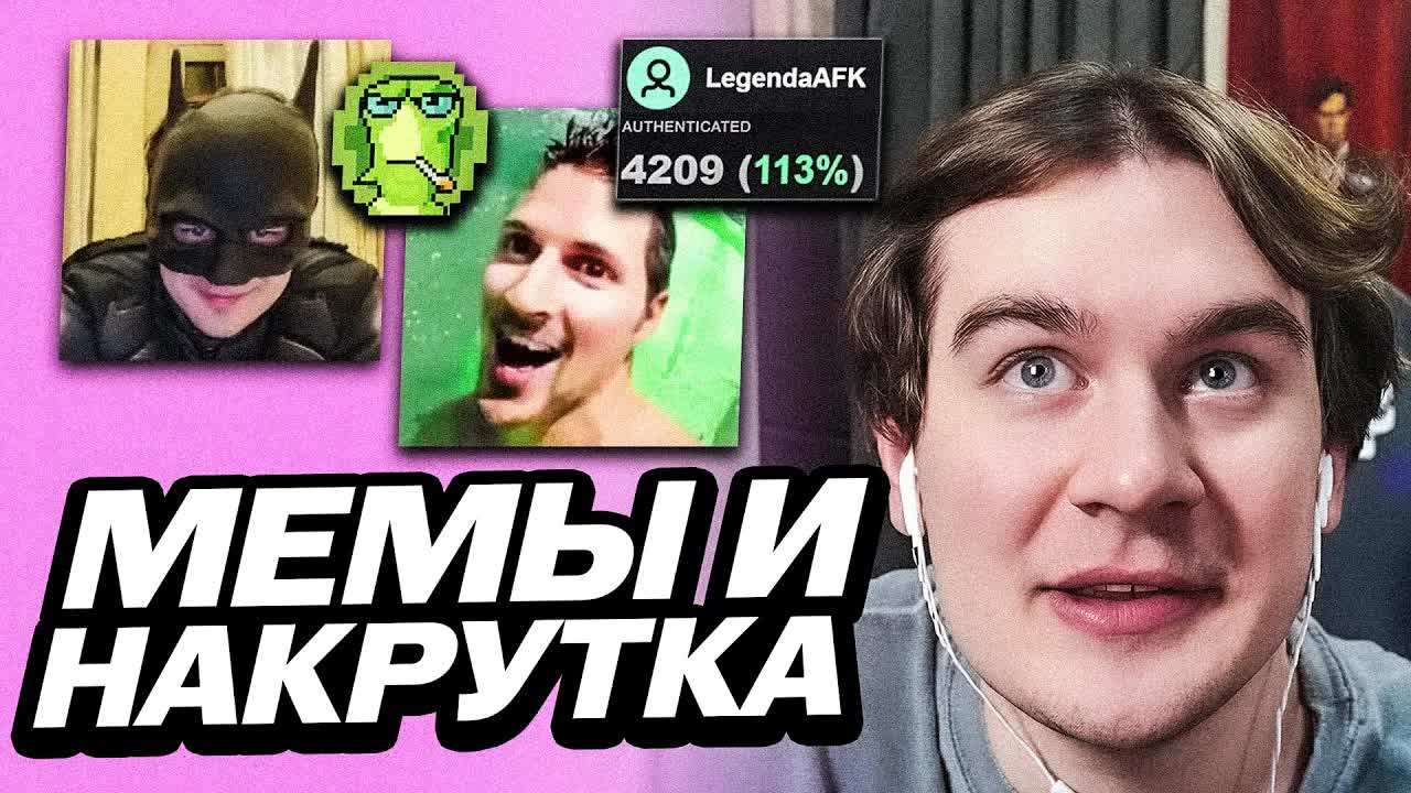 БРАТИШКИН ПРОВЕРЯЕТ СТРИМЕРОВ НА НАКРУТКУ И УГАРАЕТ С МЕМОВ ЗРИТЕЛЕЙ НА СВОЁМ САЙТЕ смотреть онлайн
