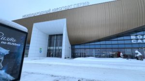 Аэропорт в Перми и бизнес зал