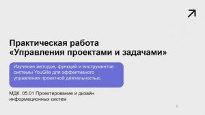731 гр. 10.02 Практическая работа «Управления проектами и задачами»