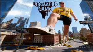 Мисаилов GAME