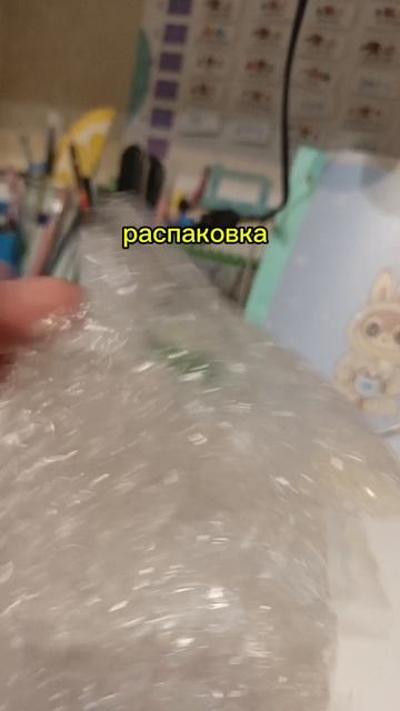 Распаковка