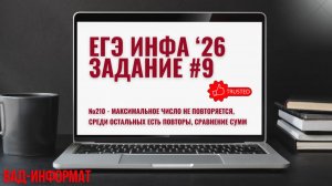 №210 - максимальное число не повторяется, среди остальных есть повторы, сравнение сумм