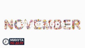 До конца года работающих россиян ждут три нерабочих понедельника и две пятницы