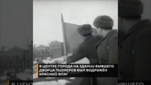 "Друзья, возьмите город"
8 февраля 1943-го года Курск был освобожден от немецко-фашистских захватчик