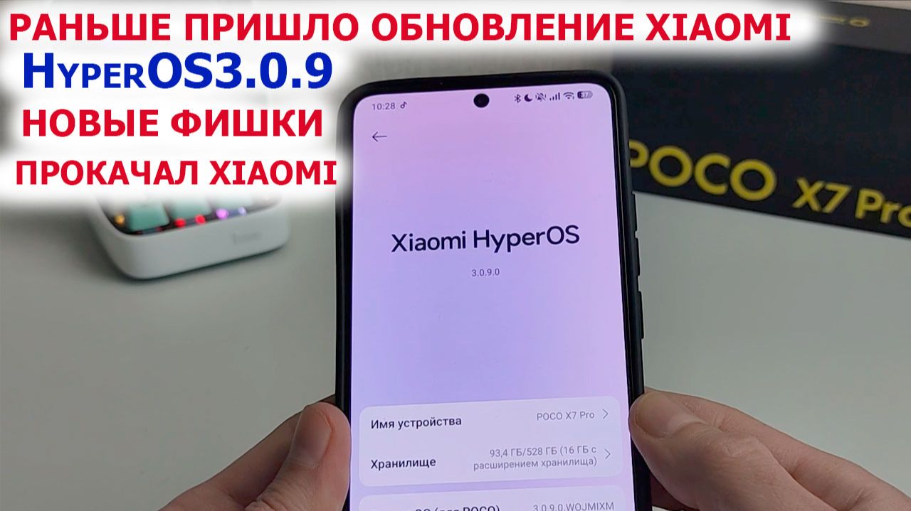 РАНЬШЕ ПРИШЛО ОБНОВЛЕНИЕ HyperOS3.0.9 - НОВЫЕ ФИШКИ🔥 POCO X7Pro | ПРОКАЧАЛ XIAOMI смотреть онлайн