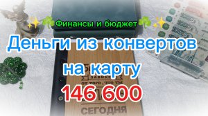 Деньги должны работать 💰💸 Система денежных конвертов
