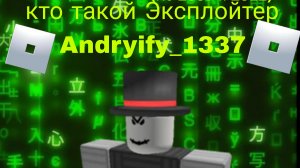 Кто такой Andryify_1337 ?