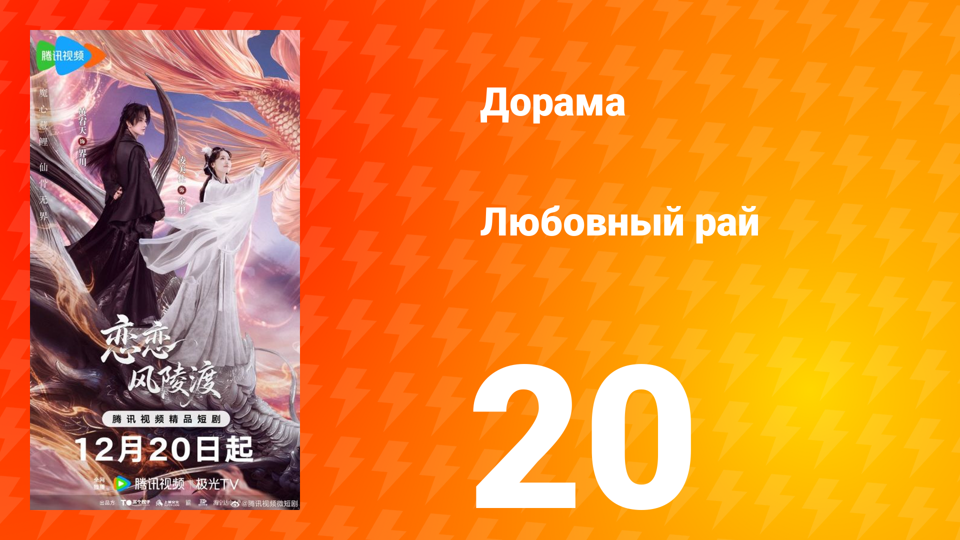 Любовный рай 20 серия смотреть онлайн