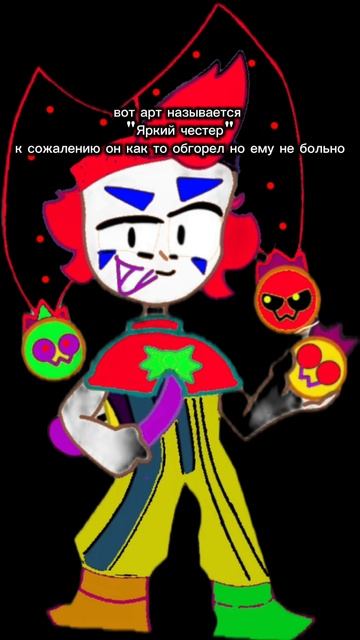 арт для Честера