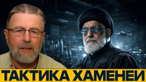 Америка просчиталась; Хаменеи готов отвечать