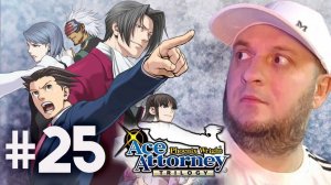 Phoenix Wright: Ace Attorney Trilogy | Дело Из Пепла | Эма