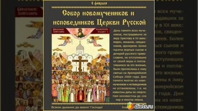 08-02-2026 День памяти Собор новомучеников и исповедников Церкви Русской смотреть онлайн