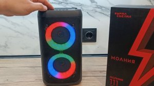 подсветка портативной колонки УРАЛ МОЛНИЯ 111