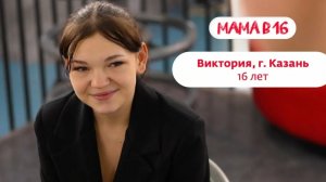 Беремена в 16 | Вероника | Казань | 2 часть 😨