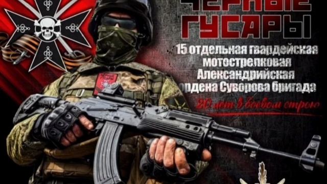 Чёрные гусары