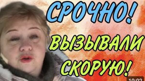 АРХИВ. ВЫЗВАЛИ СКОРУЮ. ОЛЬГА УРАЛОЧКА LIVE. ОБЗОР.