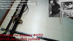 Выжигание портретов