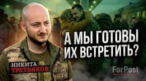 Запретная тема: что на самом деле чувствуют те, кто там, – Никита Третьяков