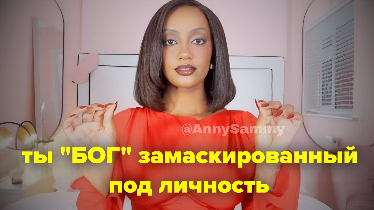 Ты "Бог" замаскированный под человека смотреть онлайн