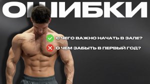 Твои первые шаги в зале: с чего начать и чего НЕ делать