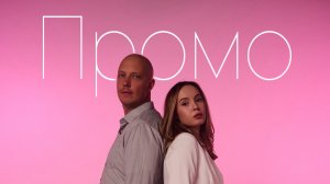 Мария Зацепина и Николай Наумов. Промо акустического дуэта.