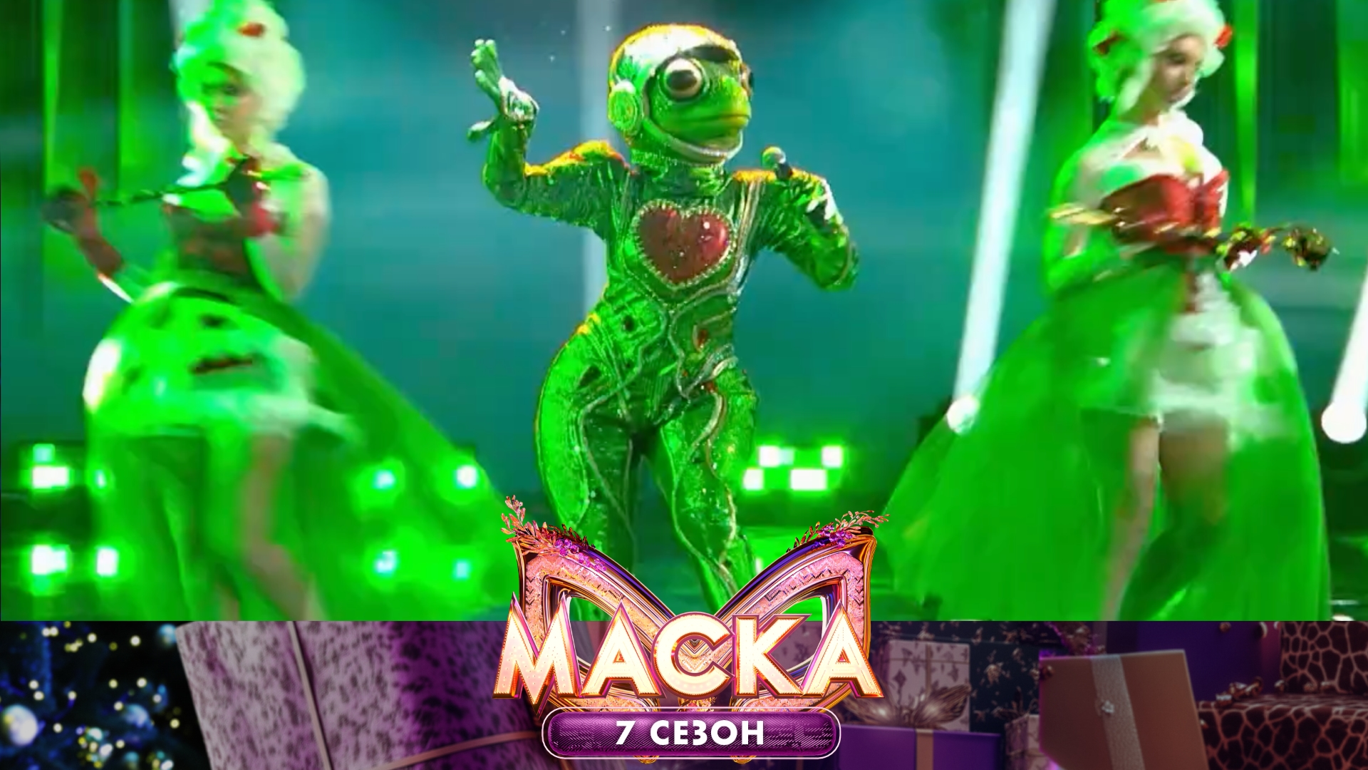 Лягушка — «Мой ненаглядный» | «Маска». 7 сезон. 1 выпуск смотреть онлайн