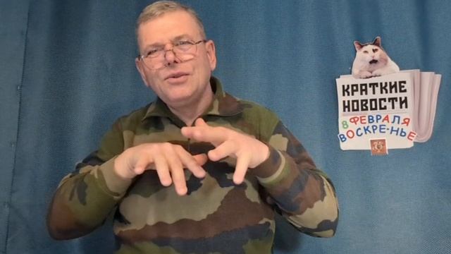 КРАТКИЕ НОВОСТИ 📰 8 ФЕВРАЛЯ https://t.me/vadimMakarenko19 для моей второй группы в Телеграмме 👍 смотреть онлайн
