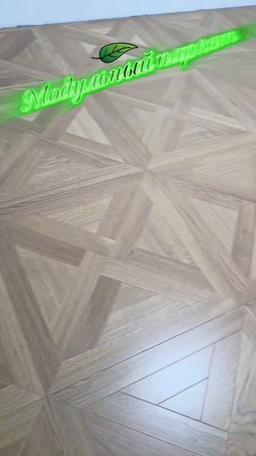 Роскошь под ногами #geoparquet #географияпаркета #инженернаядоска #модульныйпаркет #анлийскаяёлочка