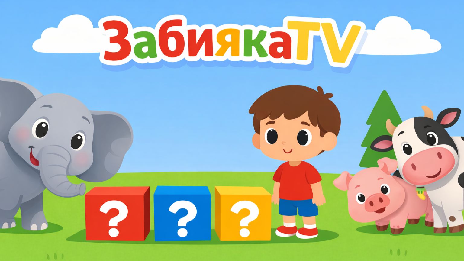 😲 Ого! Что в этих коробках! Мультик для ДЕТЕЙ - угадываем животных! смотреть онлайн