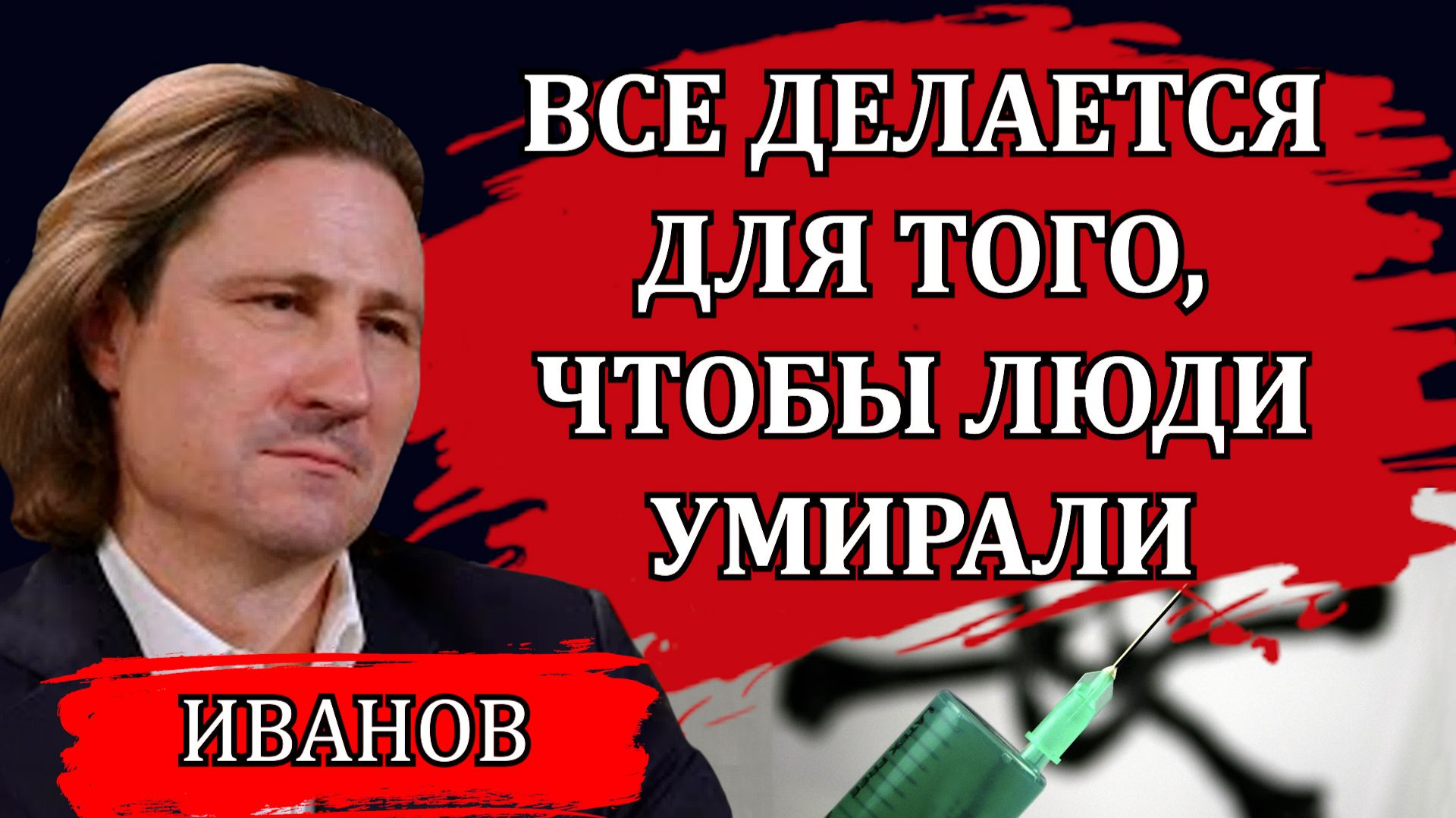 Глубочайший кризис системы / Денис Иванов смотреть онлайн