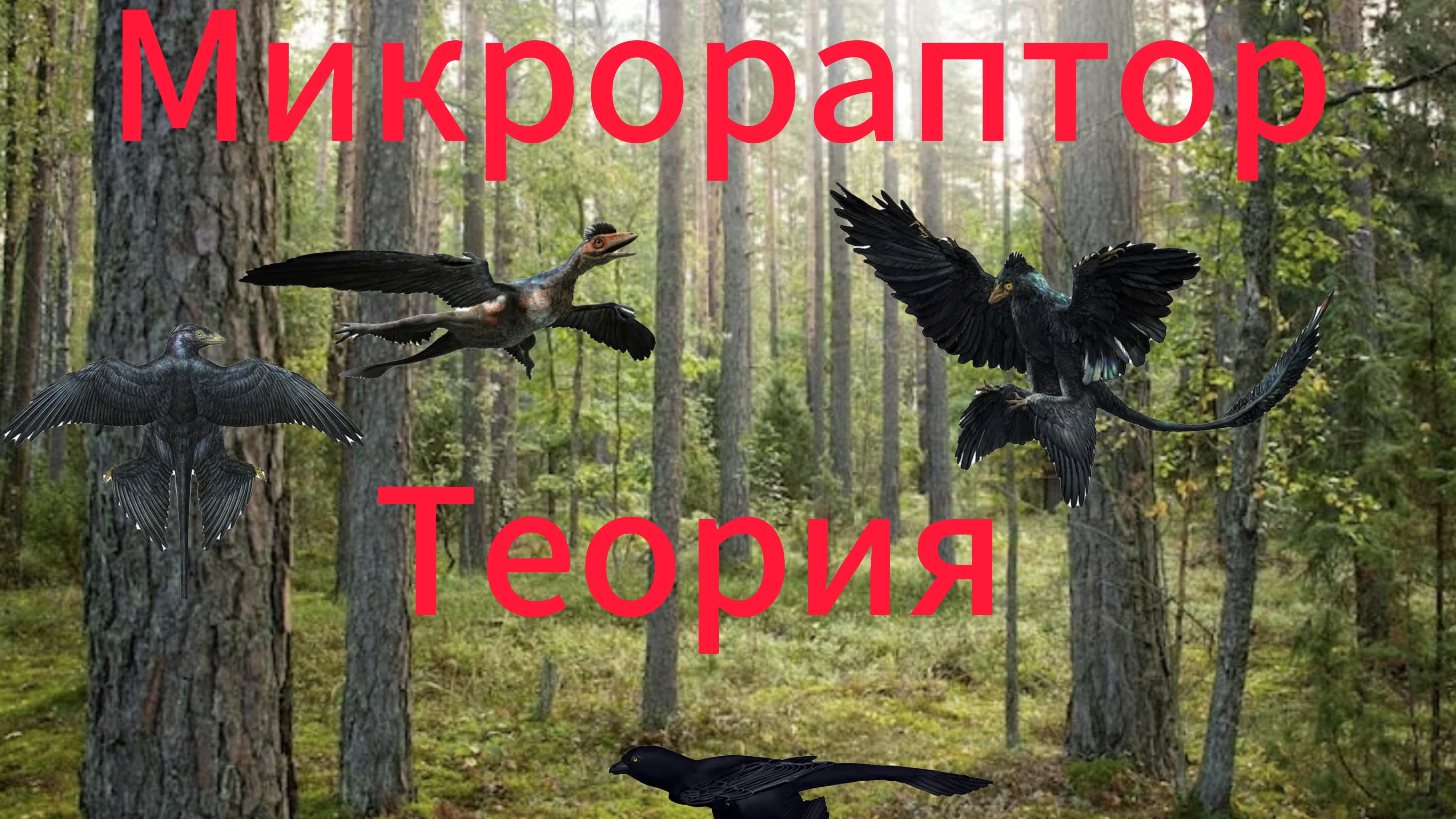 Что может быть в обновление с микрораптором The Cursed Dinosaurus Isle смотреть онлайн