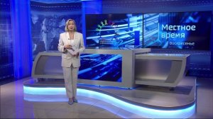 "Местное время. Воскресенье" (08.02.26)