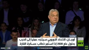 أوربان: بروكسل تصعد الخطاب العسكري