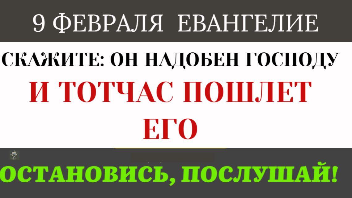 9 февраля Политика и Вера. Почему толпа кричала «Осанна», а через 5 дней — «Распни» (большой ролик) смотреть онлайн