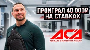 ЭДУАРД ВАРТАНЯН: «Проиграл 40 тысяч на ставках». Почему сорвался бой и ответ Мамадалиеву!