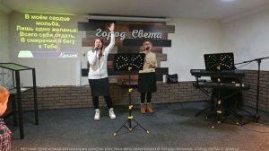 Группа прославления церкви "Город света" - 8 февраля 2026