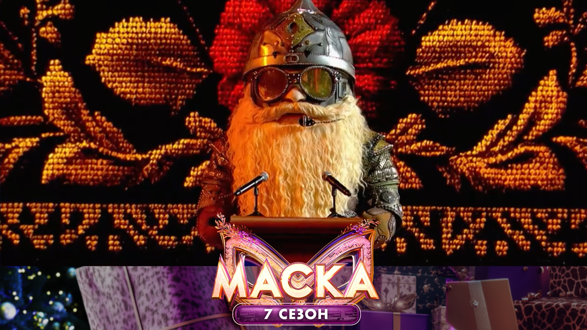 Богатырь — «Не валяй дурака, Америка» | «Маска». 7 сезон. 1 выпуск смотреть онлайн