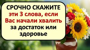 7 признаков неискренней похвалы, которая крадёт здоровье. Как отличить ядовитую зависть по взгляду